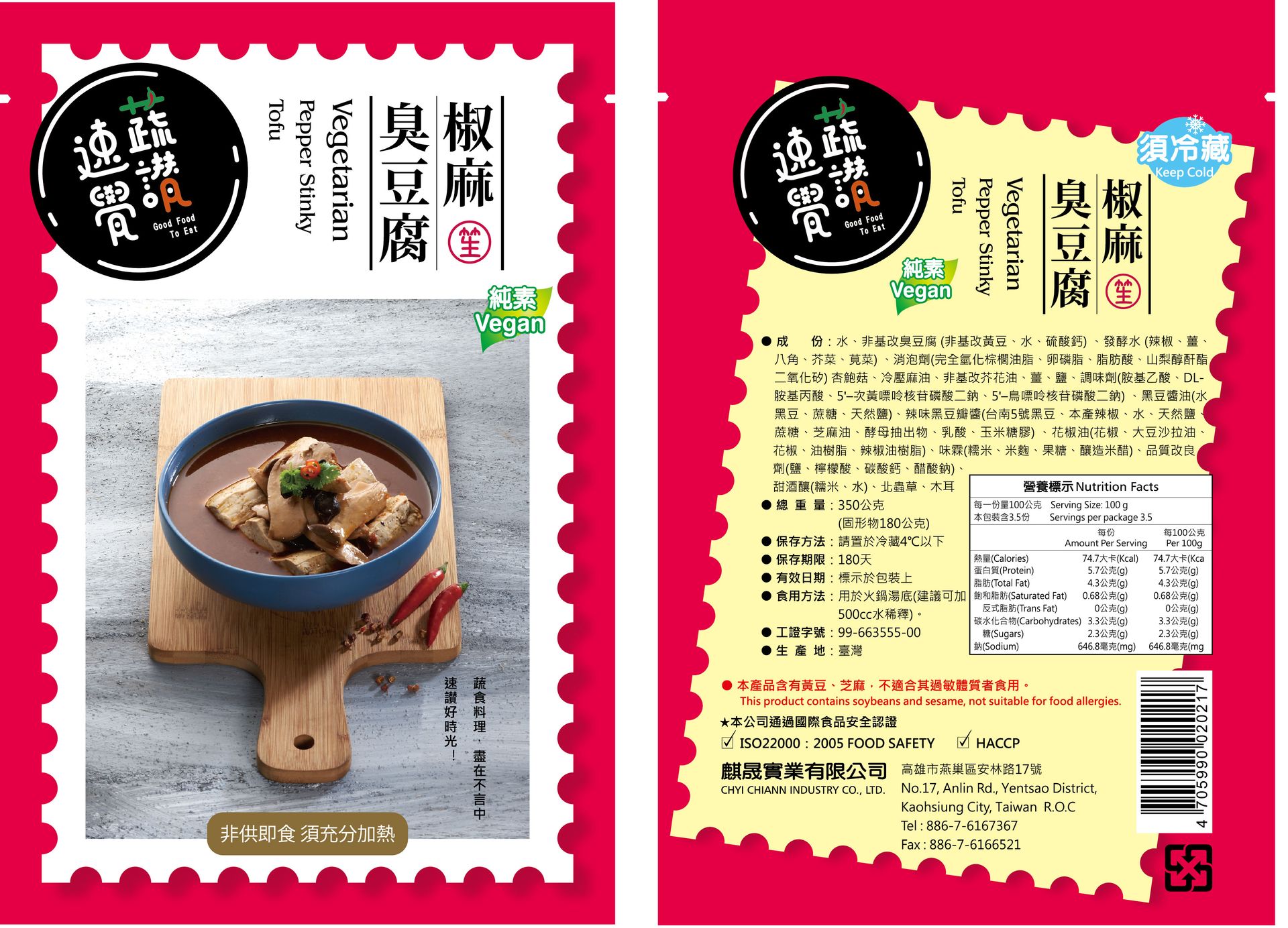 椒麻臭豆腐(800g)