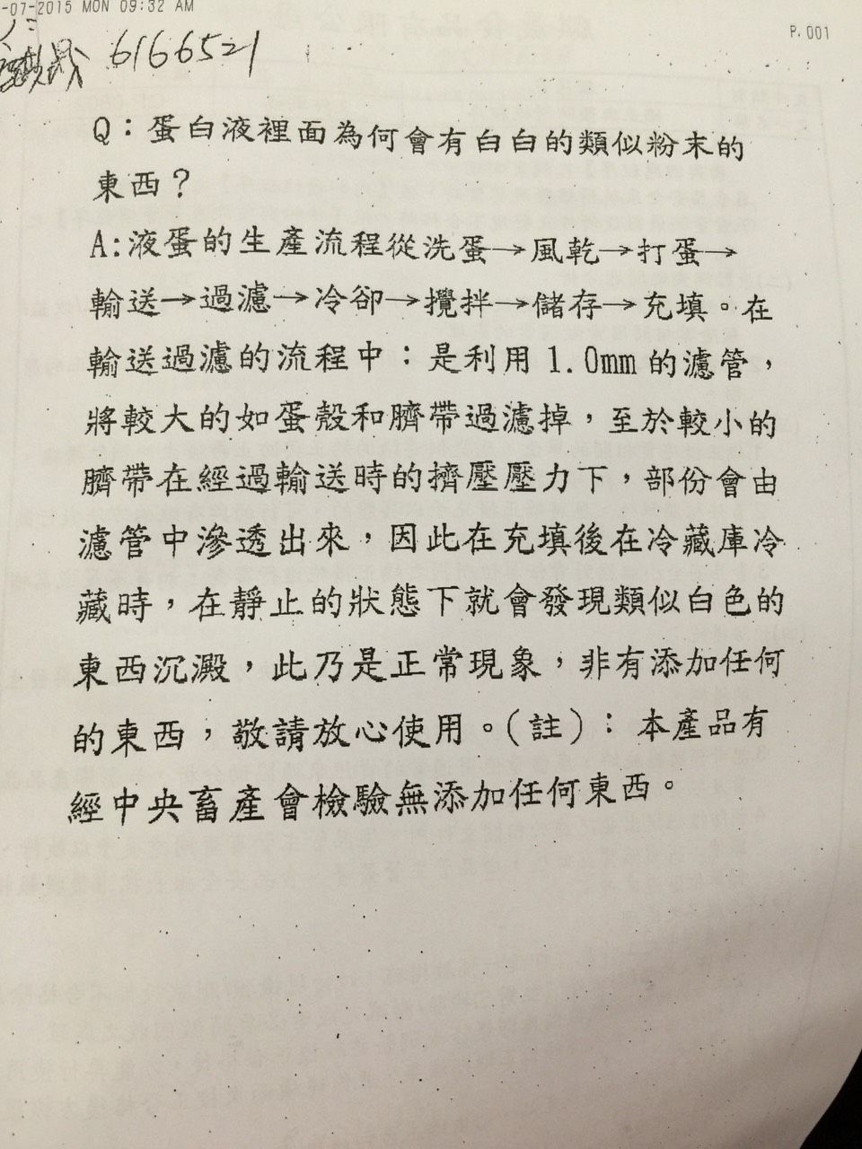 冷藏蛋白液(新瓶裝上市,內含27顆蛋白)