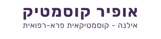 אופיר קוסמטיק | אילנה- קוסמטיקאית פרא- רפואית