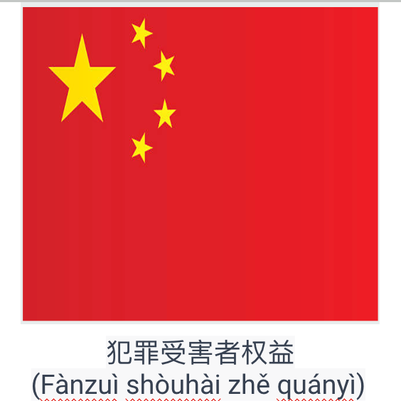 Chinese victims rights