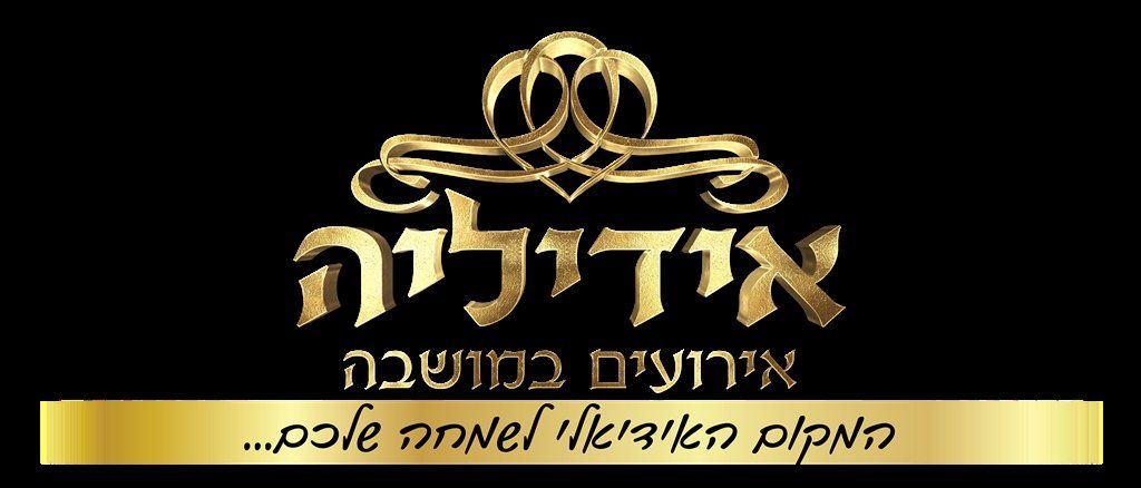 תעודת כשרות אידיליה