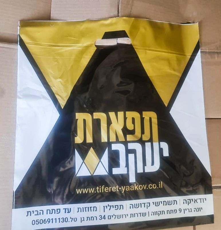 שקיות דליה