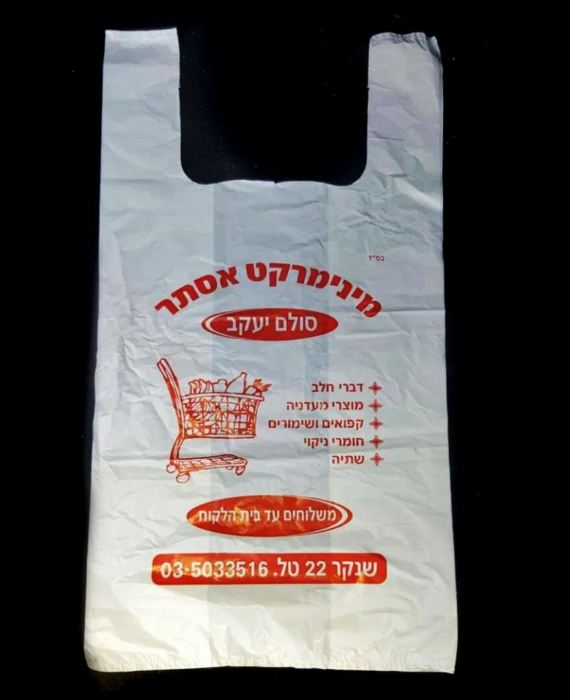 שקיות גופיה