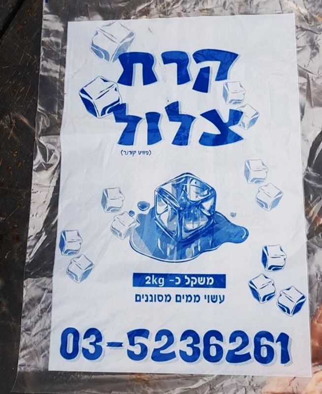 שקיות שקילה