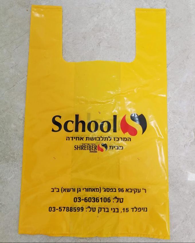 שקיות גופיה