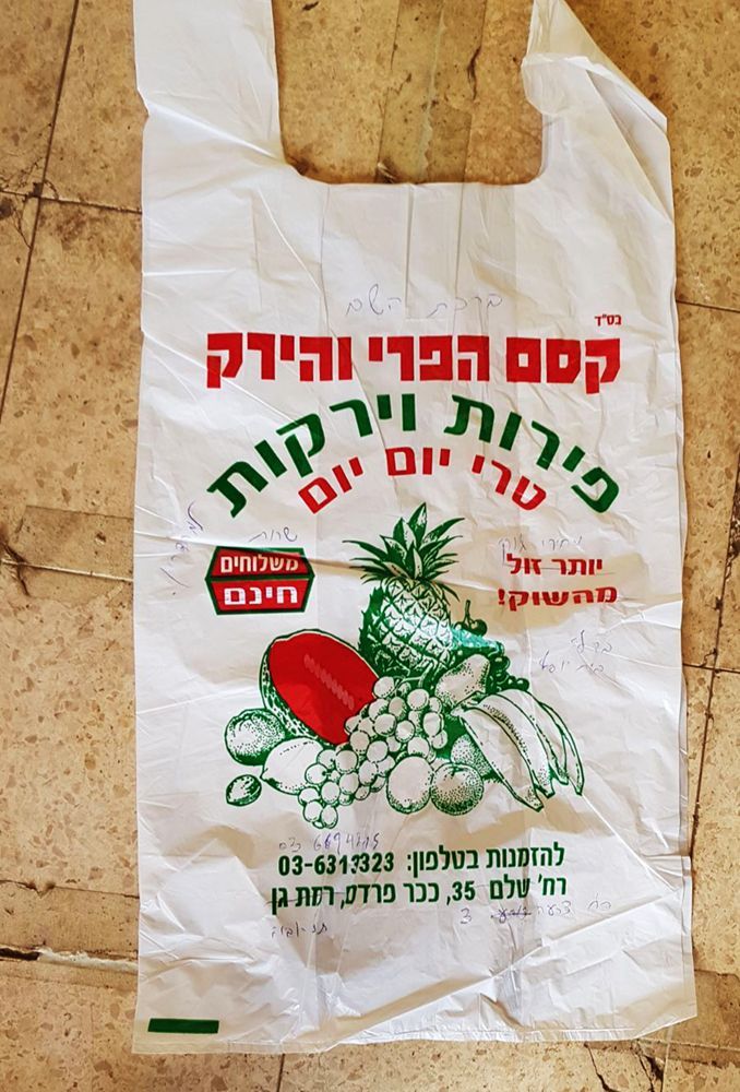 שקיות גופיה