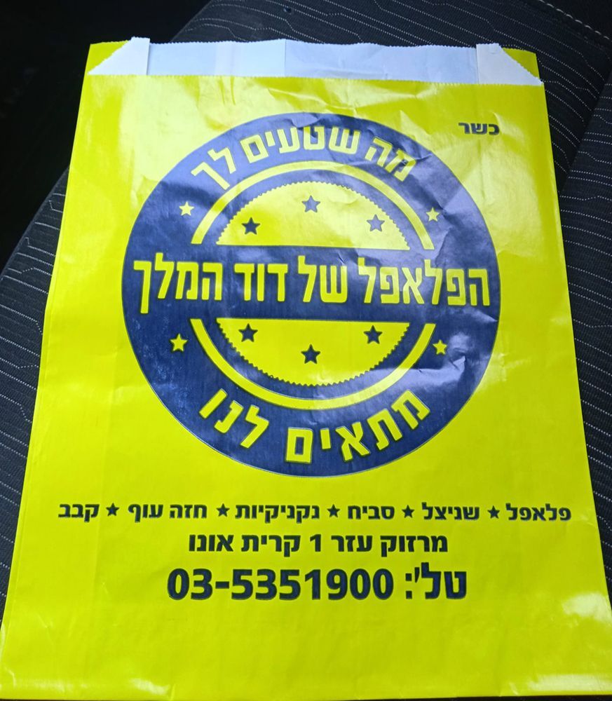 שקיות נייר בדרום