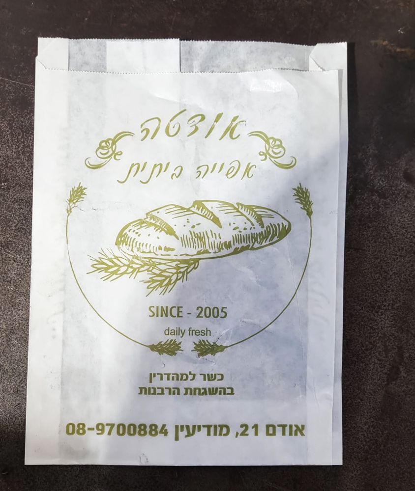 שקיות נייר