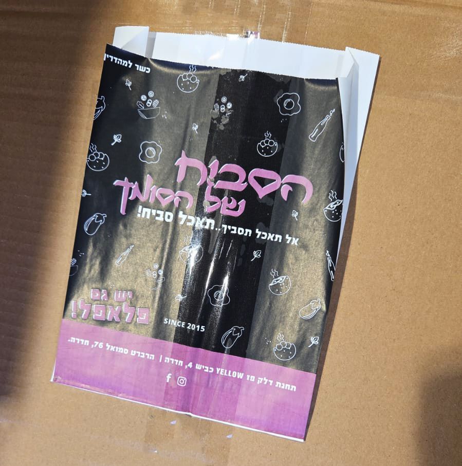 שקיות נייר בדרום