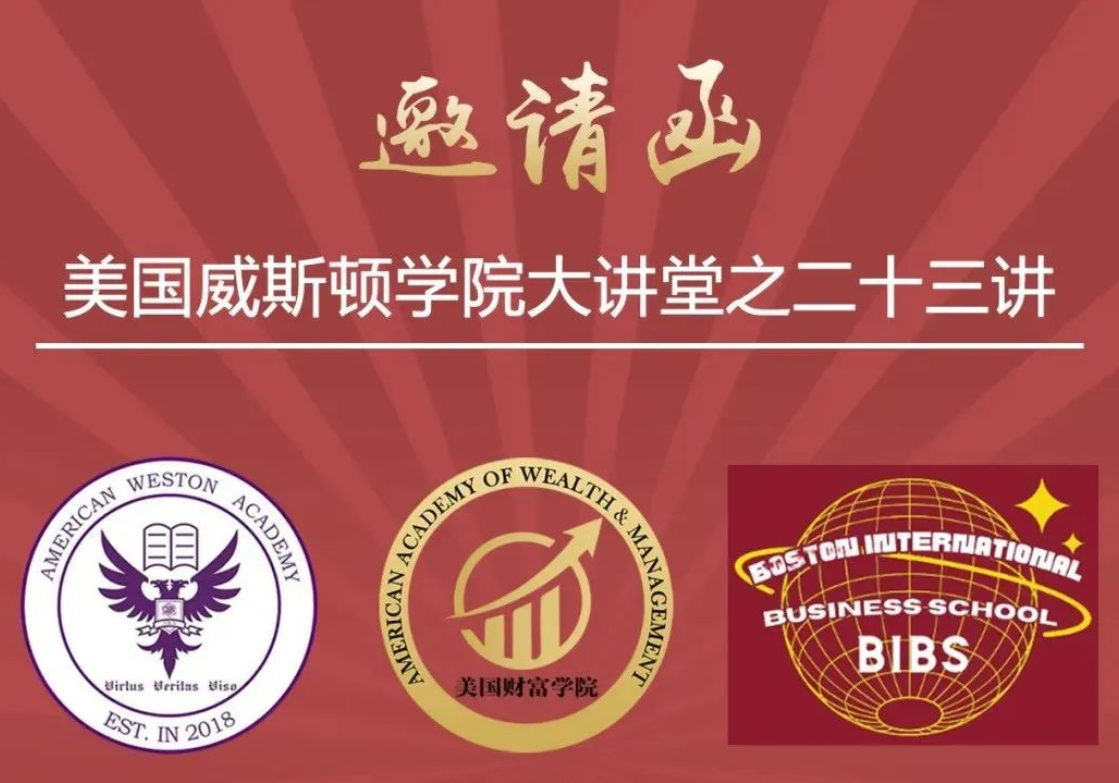 An advertisement for bibs business school in chinese