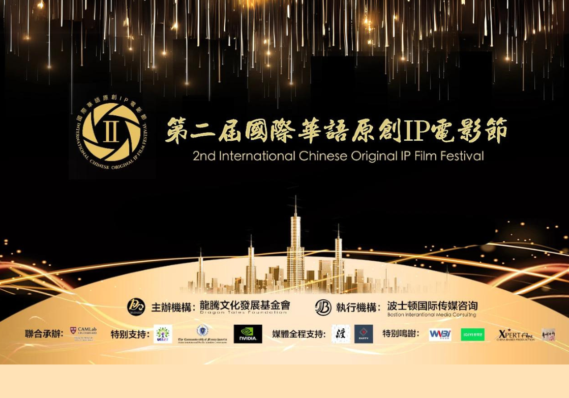 A poster for a chinese film festival with a city in the background.