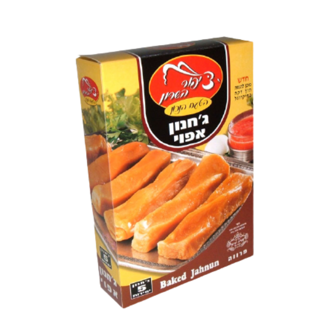 ציפור השרון | ג'חנון אפוי