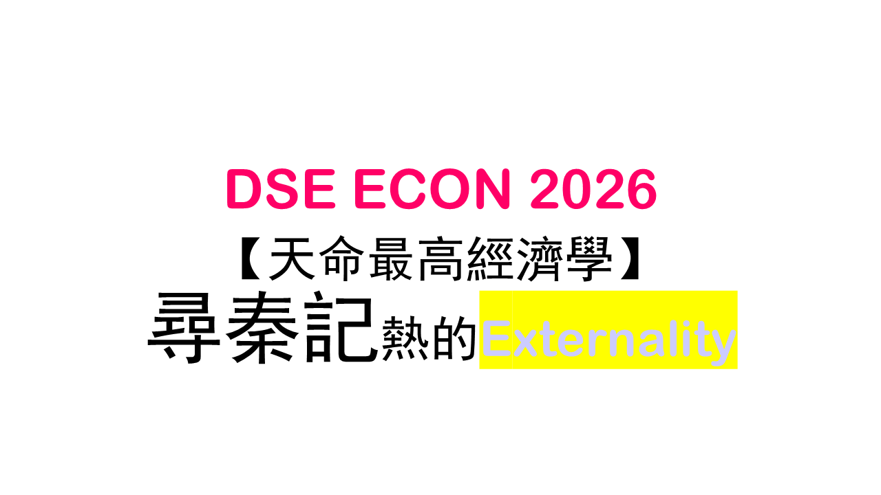 DSE ECON】總是學不會甚麼計進GDP、 甚麼計進GNI﹖