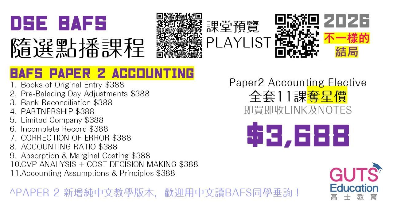 DSE Econ線上點播精讀名細