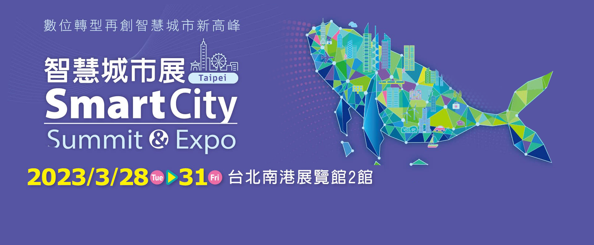 ▲盛達電業於3/28-31參加台北南港展覽館智慧城市展Smart City Summit & Expo