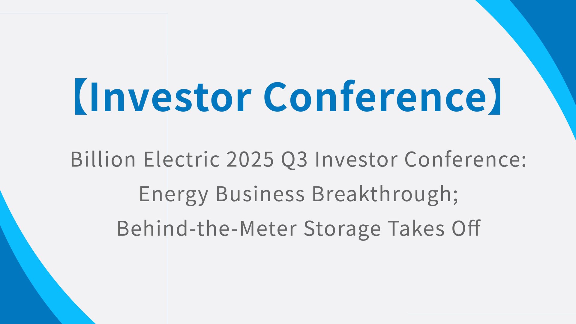 Billion Electric 2025 Q3 Investor Conference: Energy Business Breakthrough