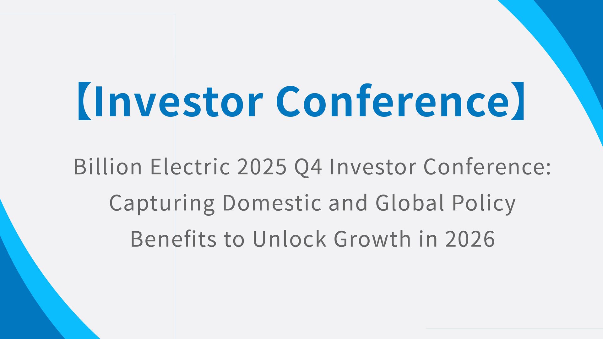 Billion Electric 2025 Q4 Investor Conference Press Release