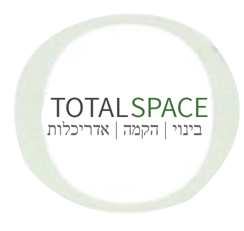 TOTAL SPACE | תכנון, בניה, אדריכלות