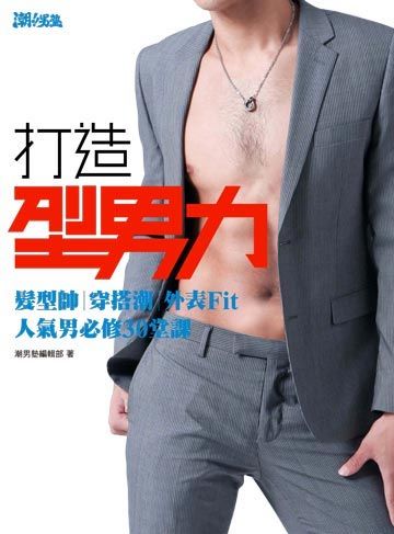 A shirtless man in a suit is on the cover of a book
