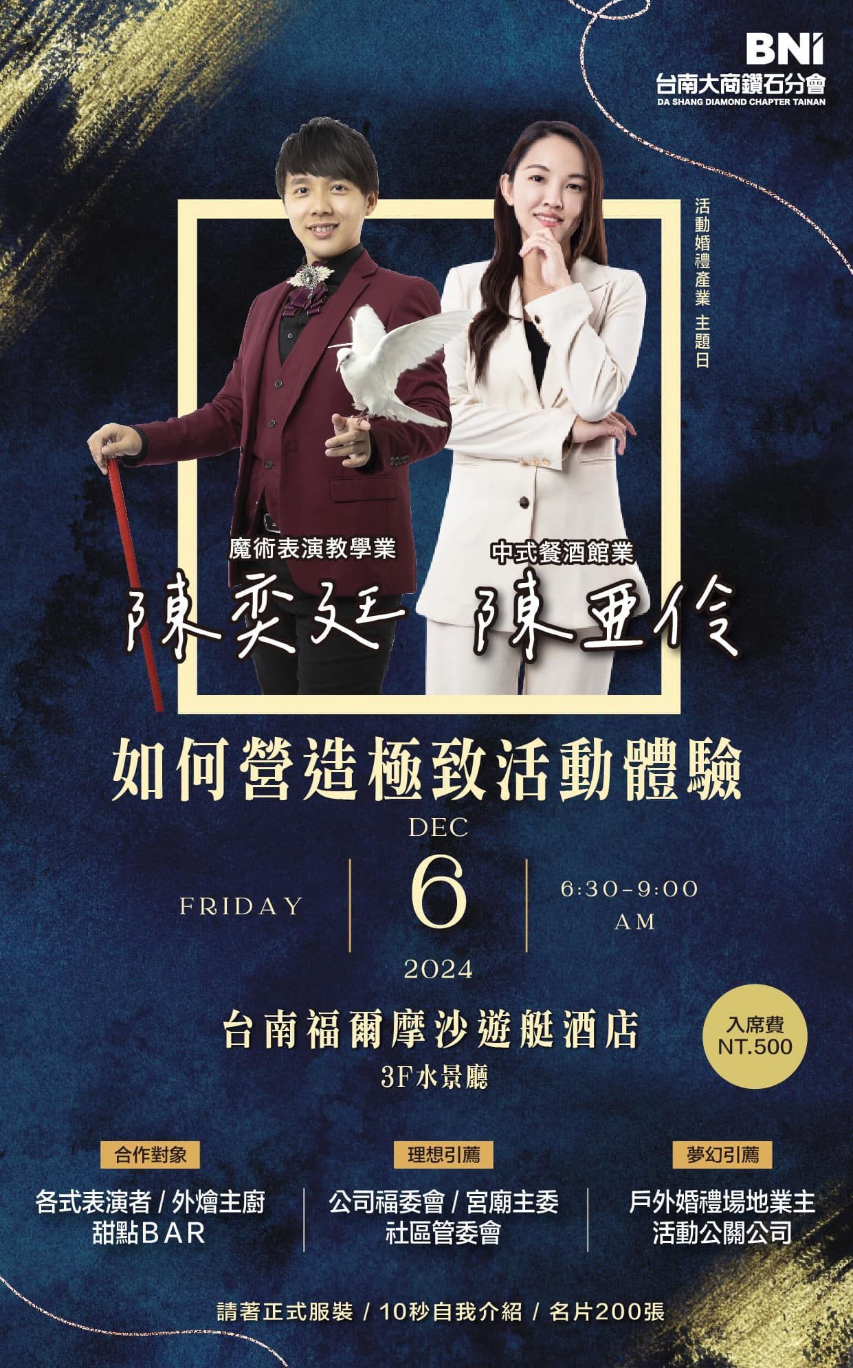 INW主題簡報｜陳奕廷/陳亞伶-如何營造極致活動體驗