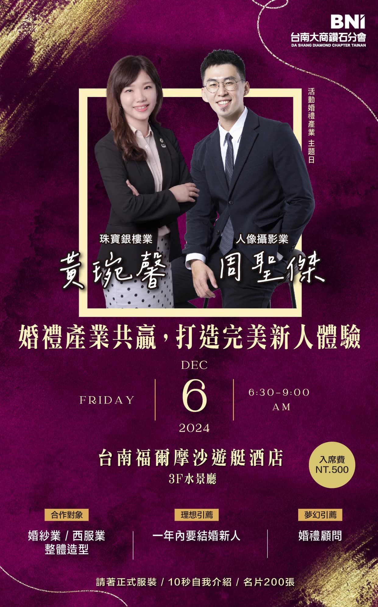 INW主題簡報｜黃琬馨/周聖傑-婚禮產業共贏、打造完美新人體驗