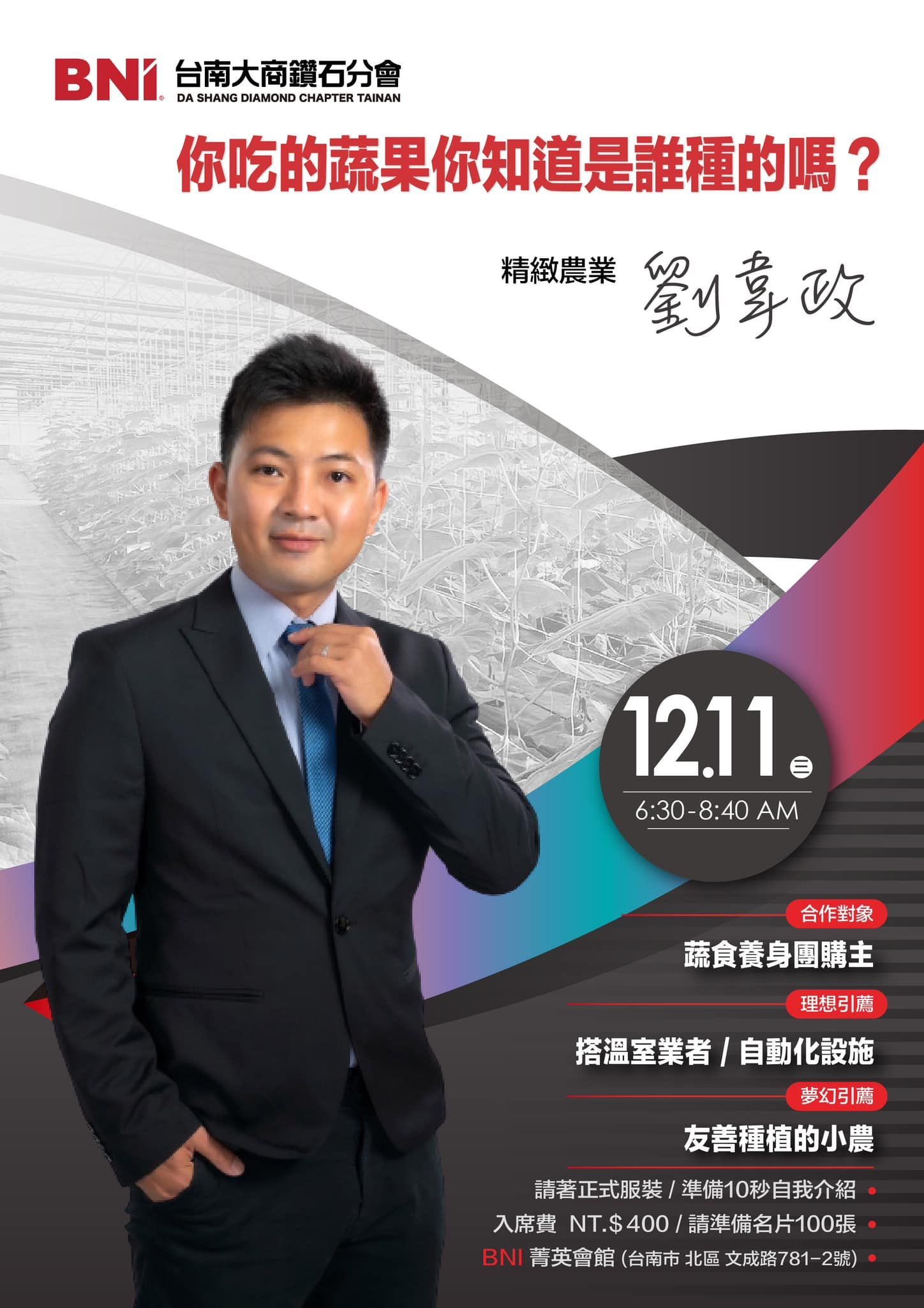 劉韋政-你吃的蔬果你知道是誰種的嗎?