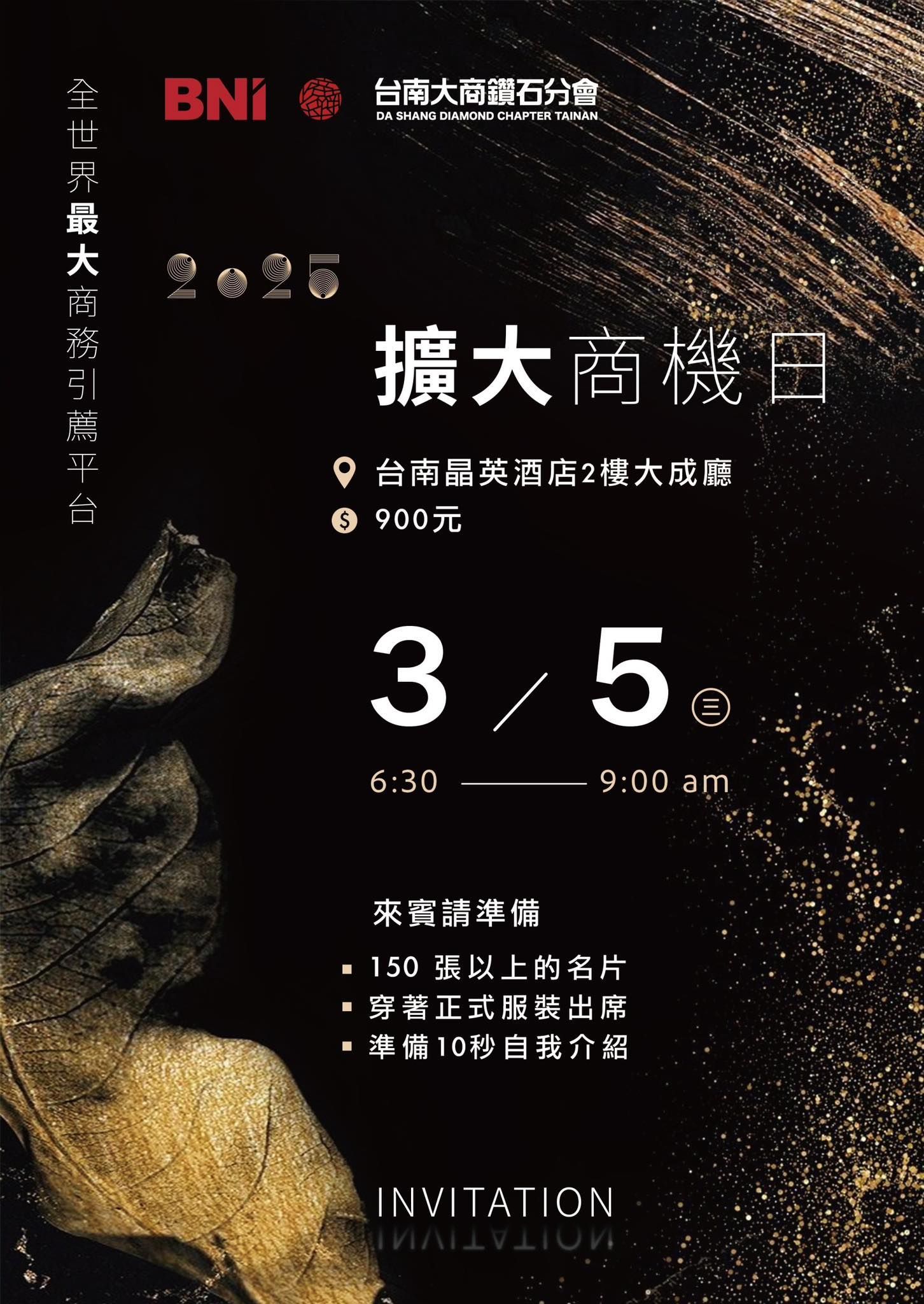 擴大商機日邀請函