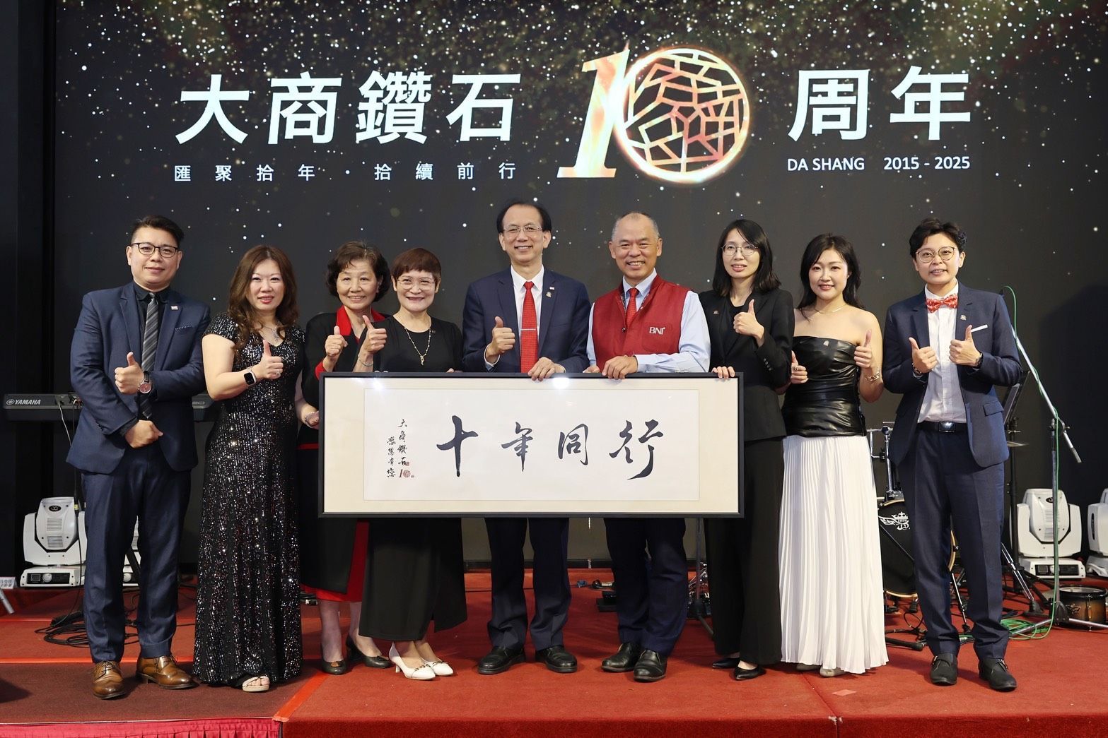 創會10年會員夥伴