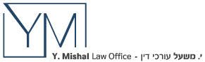 יוסי משעל עורכי דין