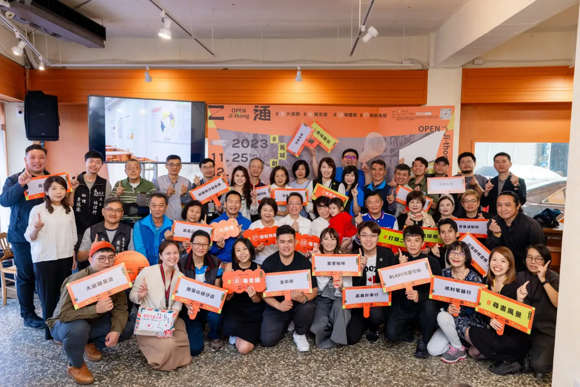 2023 嘉義市政府文化局 「112年嘉義市二通生活圈街角館營造計畫」