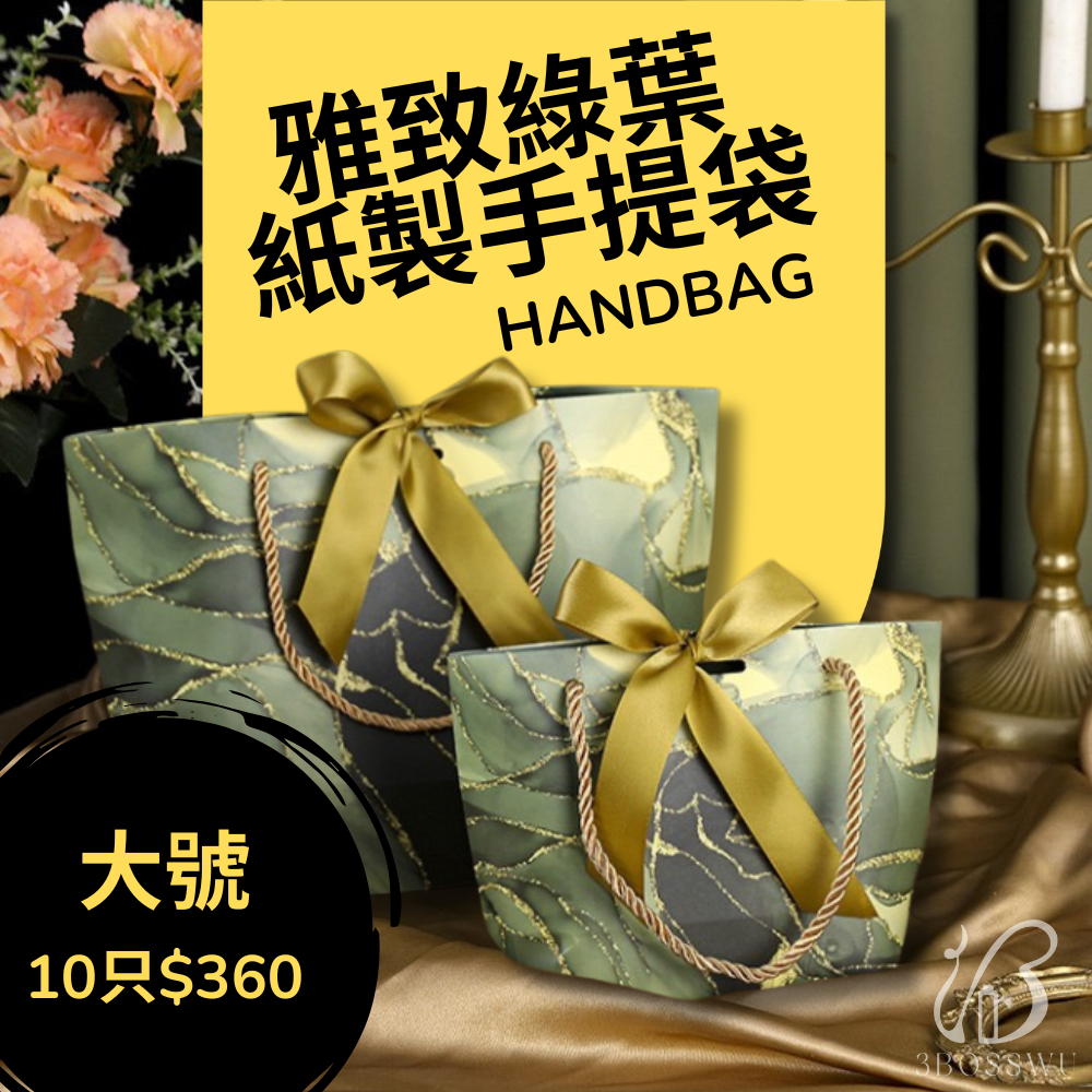 3BOSSWU小商品｜【大號/小號】多花色紙製手提袋｜尺寸如圖所示｜大號10個$360/小號10個$260