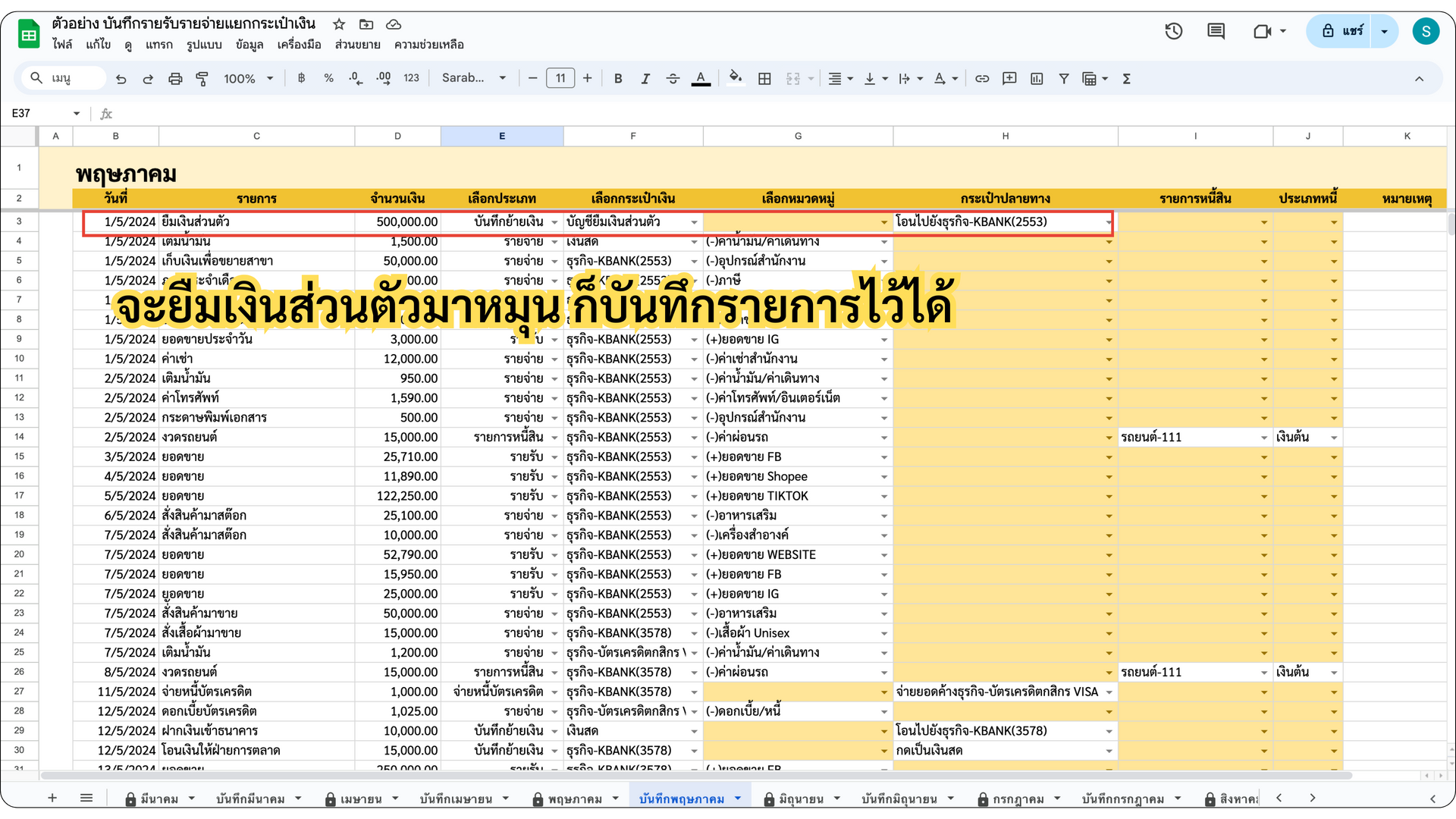 รายรับรายจ่าย ร้านค้า google sheets