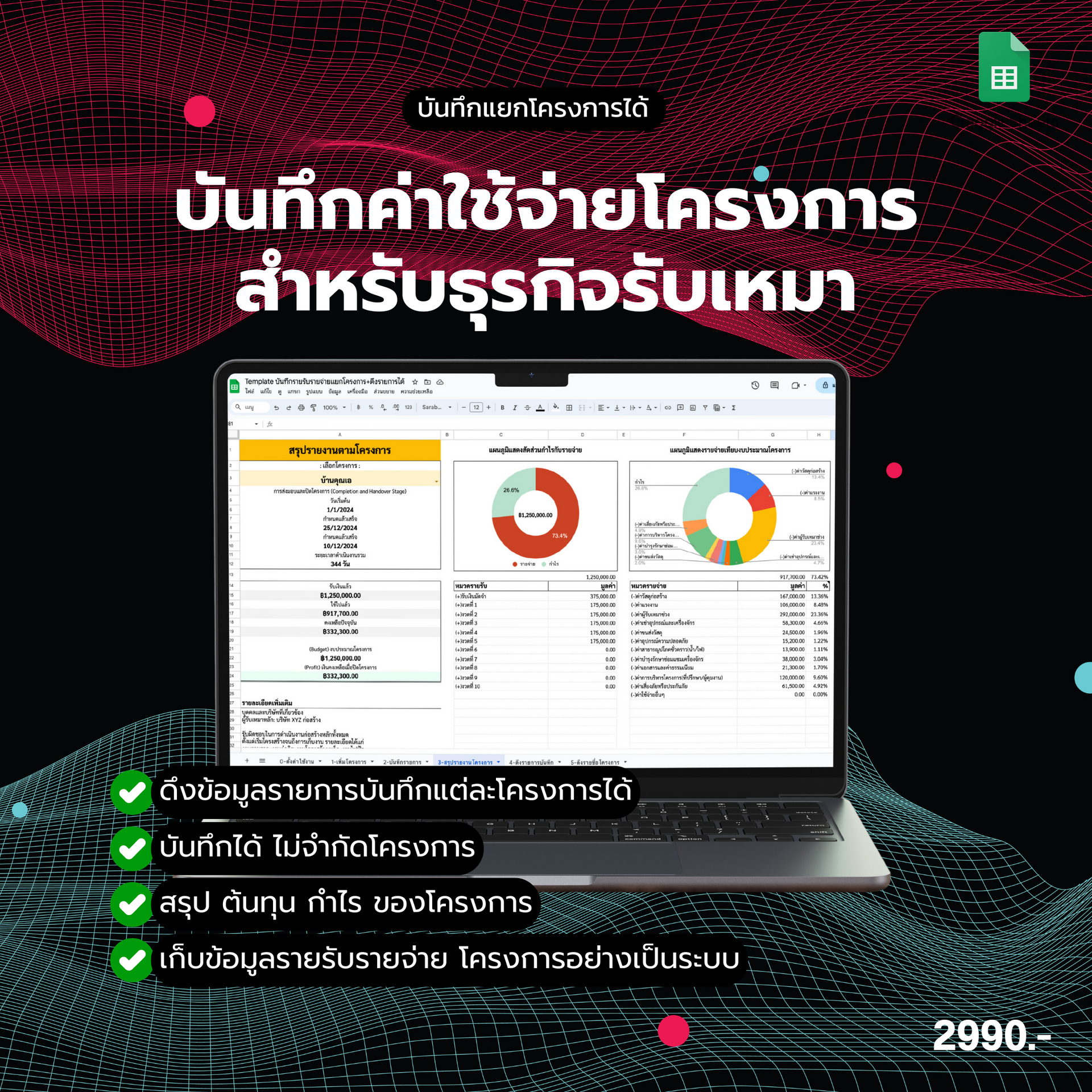 รายรับรายจ่าย รับเหมา