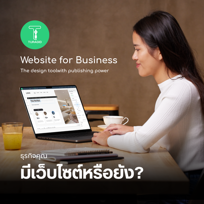 ทำเว็บไซต์