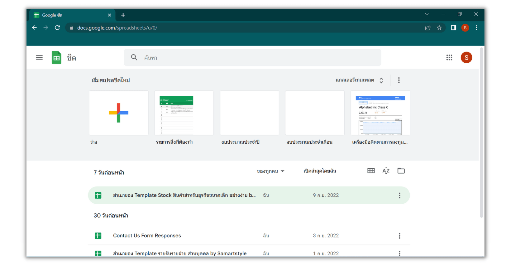 เข้าใช้งาน google sheet