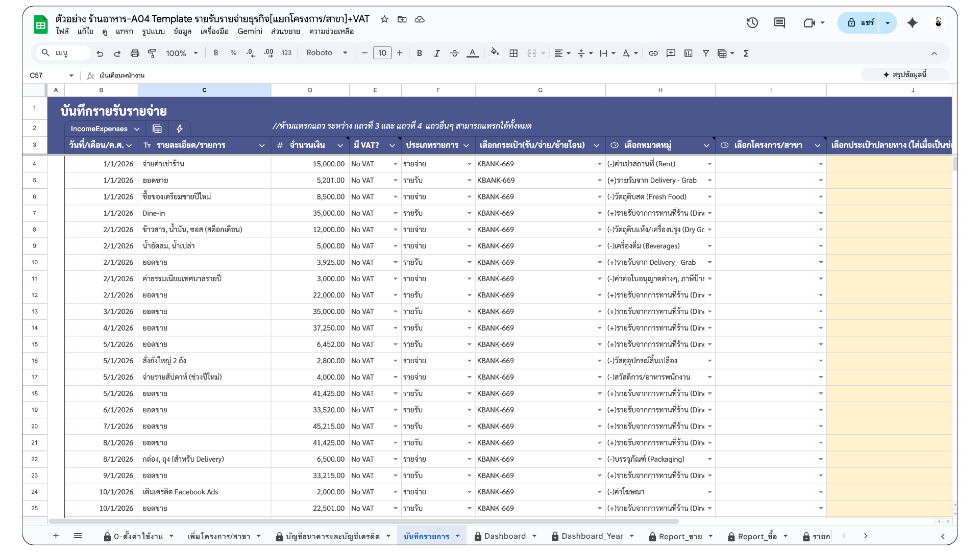 บันทึกรายรับรายจ่าย ร้านอาหาร