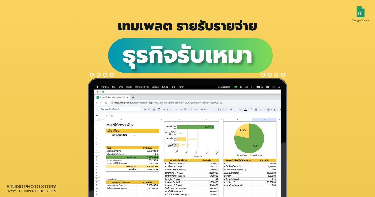 เทมเพลต รายรับรายจ่าย รับเหมา