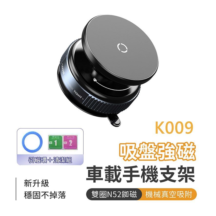 強磁力手機支架(K009)強磁雙圈N52吸盤 車載360°旋轉支架 真空吸附 magsafe磁吸支架 手動旋轉款