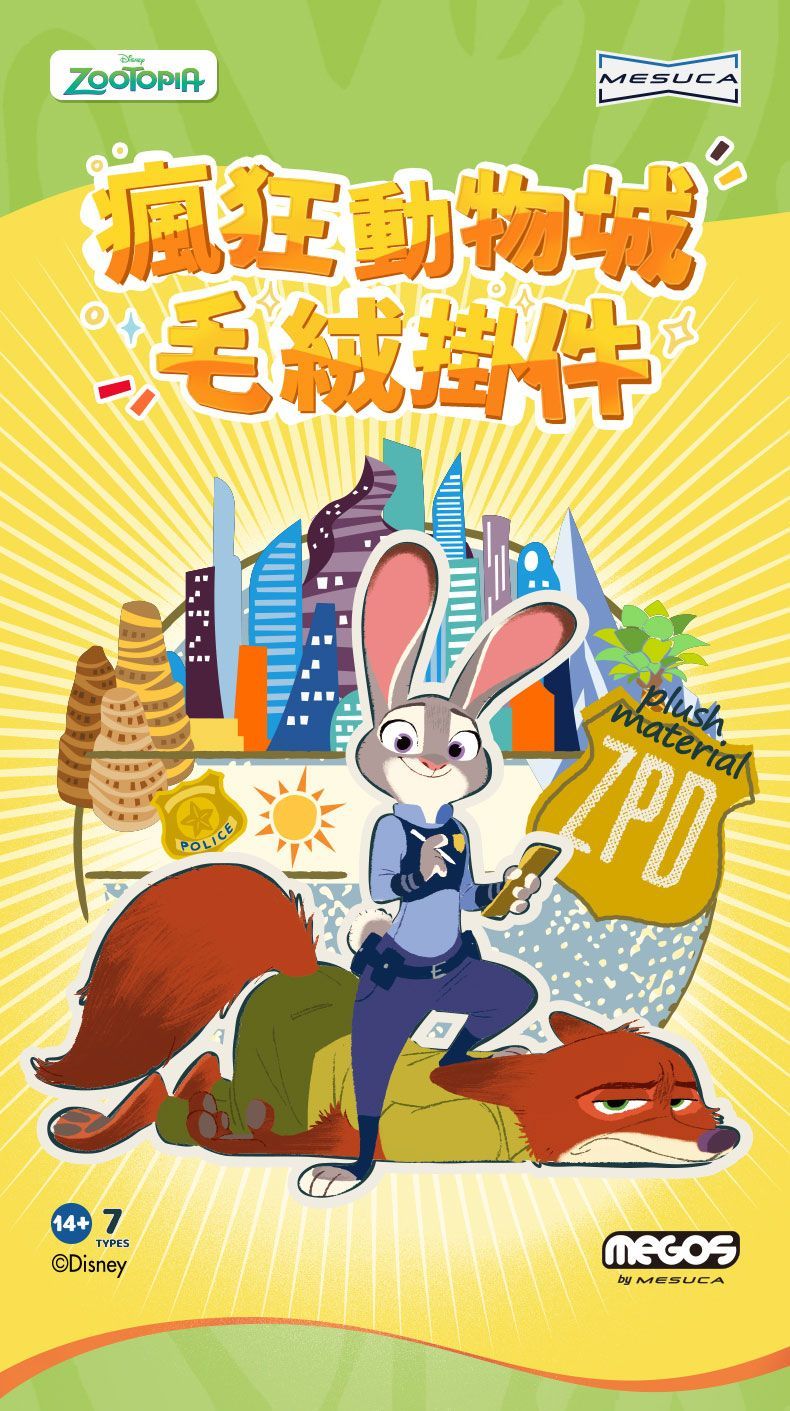 【正版盲盒】迪士尼官方授權瘋狂動物方程市盲盒 公仔吊飾 動物方程式2 電影 毛絨掛件 盒玩 迪士尼