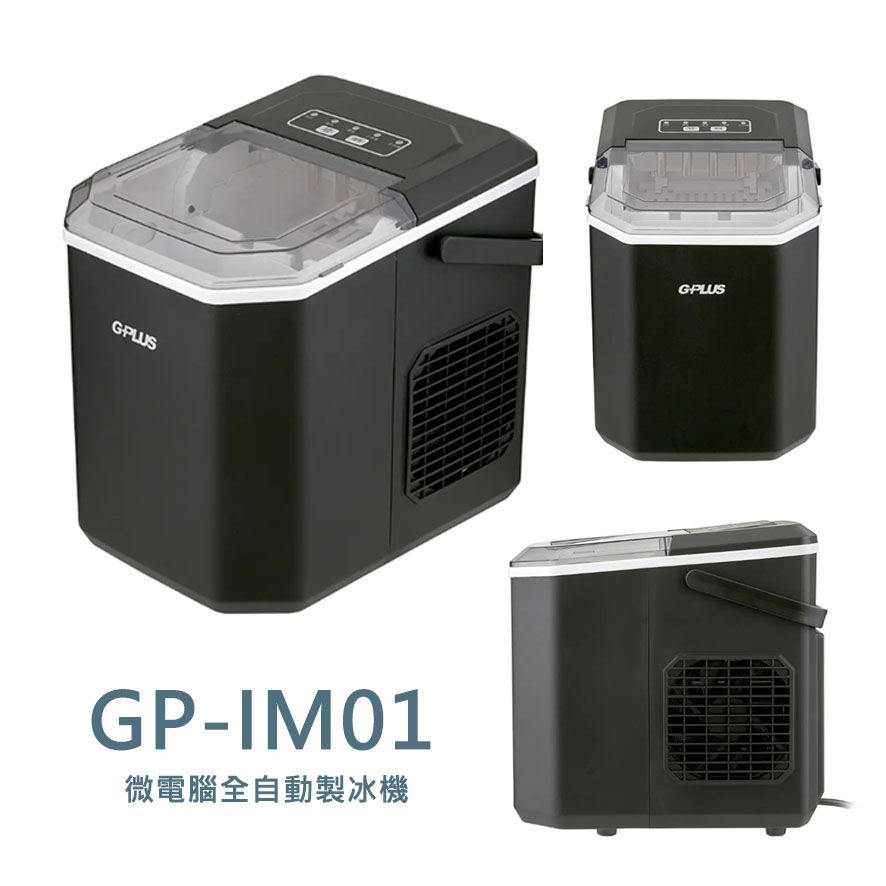 【GPLUS】微電腦全自動製冰機(GP-lM01) 快速製冰機 小冰快冰塊 自製冰塊 厚薄可調 連續出冰 方便攜帶