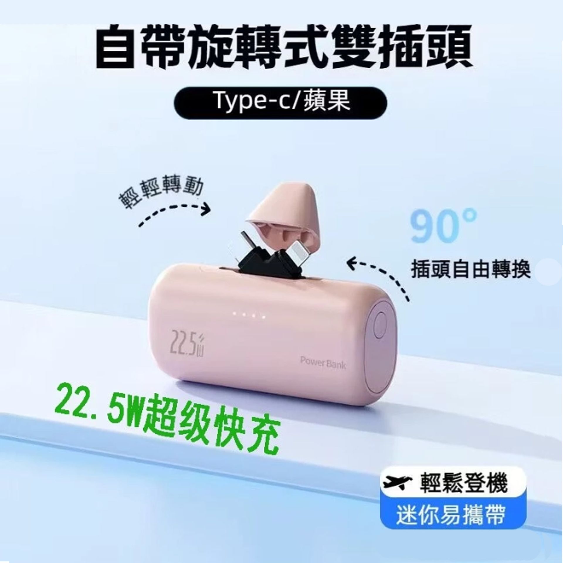Power Bank旋轉支架式 迷你直插式行動電源10000mah 22.5W超級快充  type-c蘋果 移動電源