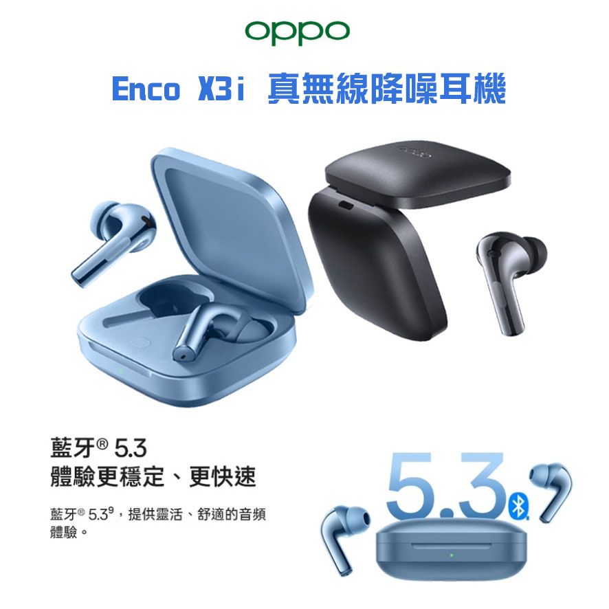 OPPO Enco X3i 真無線降噪耳機(E509A) 藍芽耳機 藍牙5.3 防塵防水 主動降噪 超續航