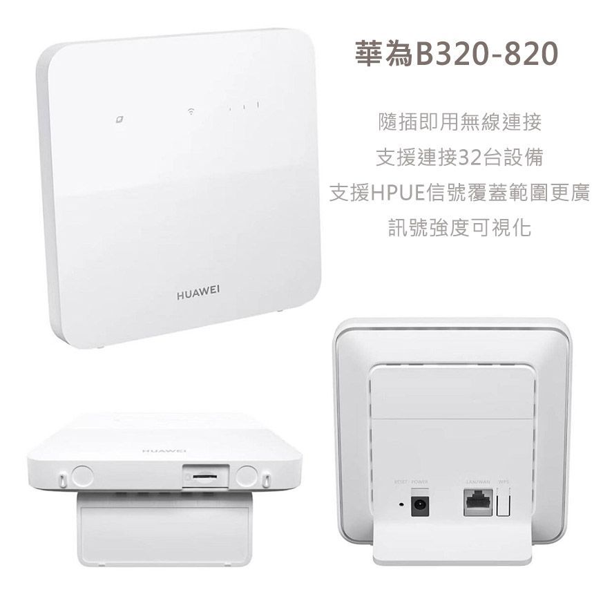 HUAWEI華為B320-820 4G LTE SIM卡Wifi分享器無線網卡路由器