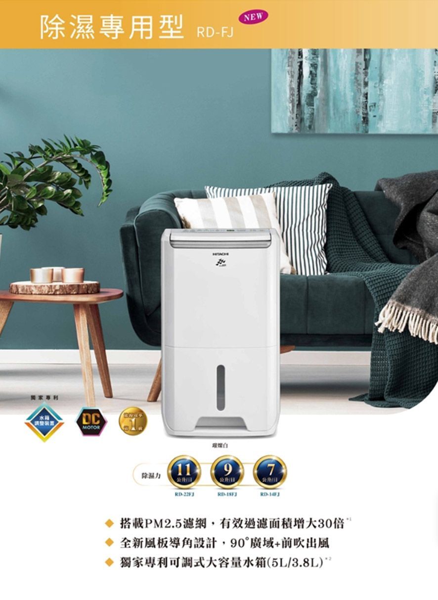 HITACHI日立7L舒適節電除濕機(RD-14FJ)一級節能 台灣製造 省電 除菌除臭 潮濕 乾衣機