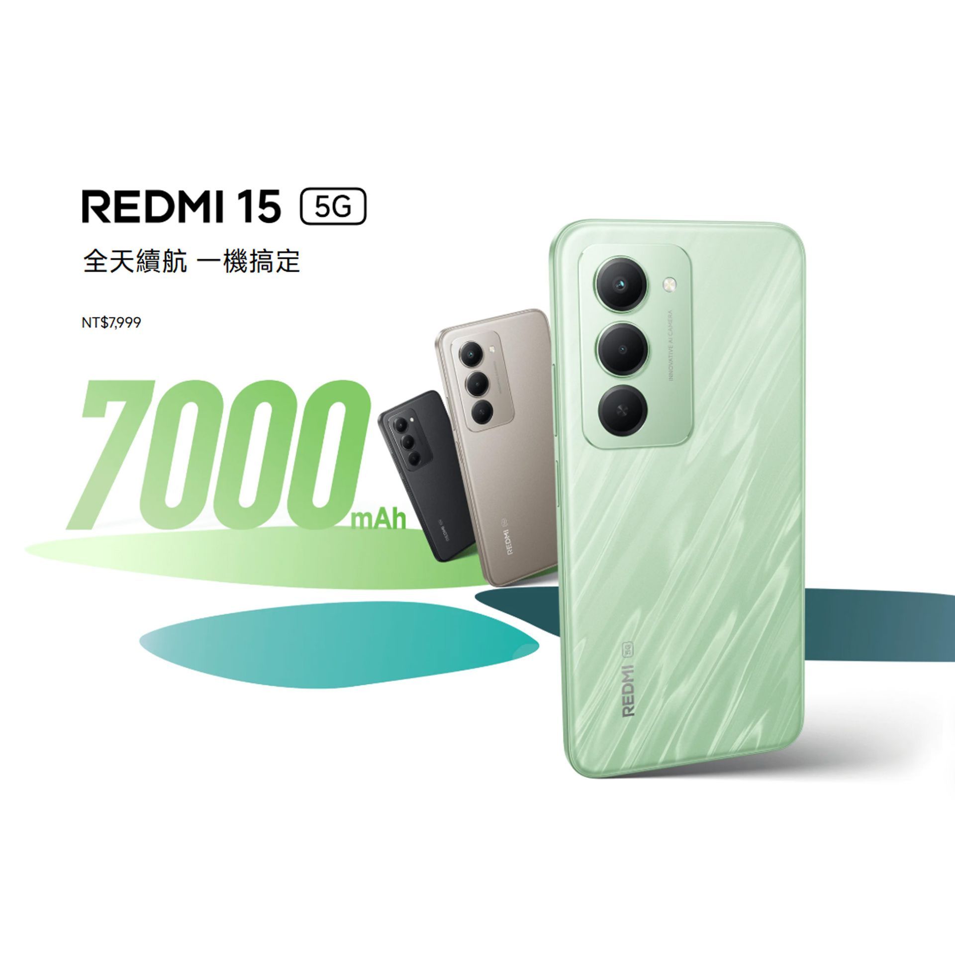 小米 紅米15 5G(8+256) 6.9吋 智慧型手機 八核心 雙卡雙待 IP64防塵防水 側邊指紋辨識 快充33W 