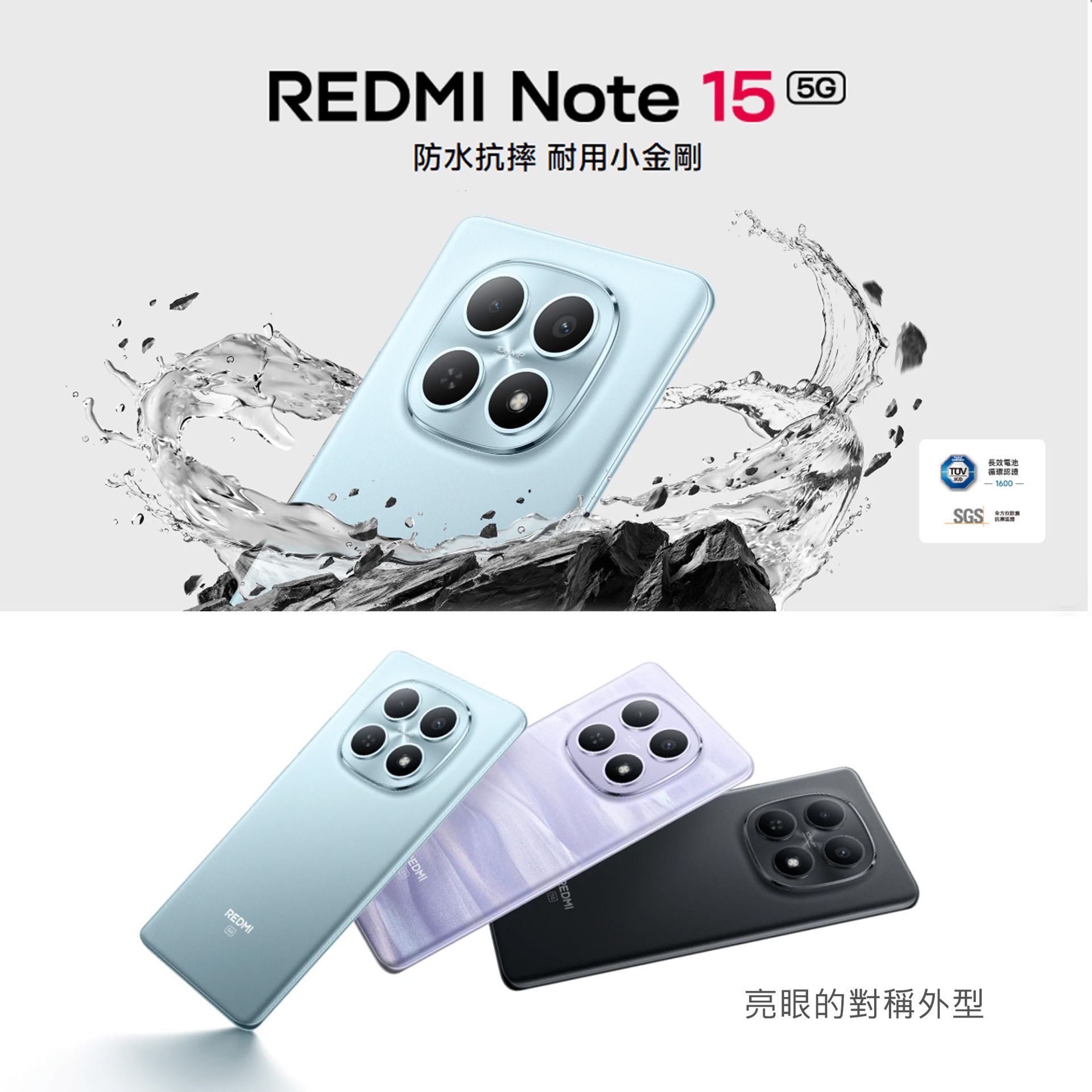 小米 紅米Note 15 5G系列 智慧型手機 八核心 雙卡雙待 IP66防塵防水 側邊指紋辨識 大螢幕