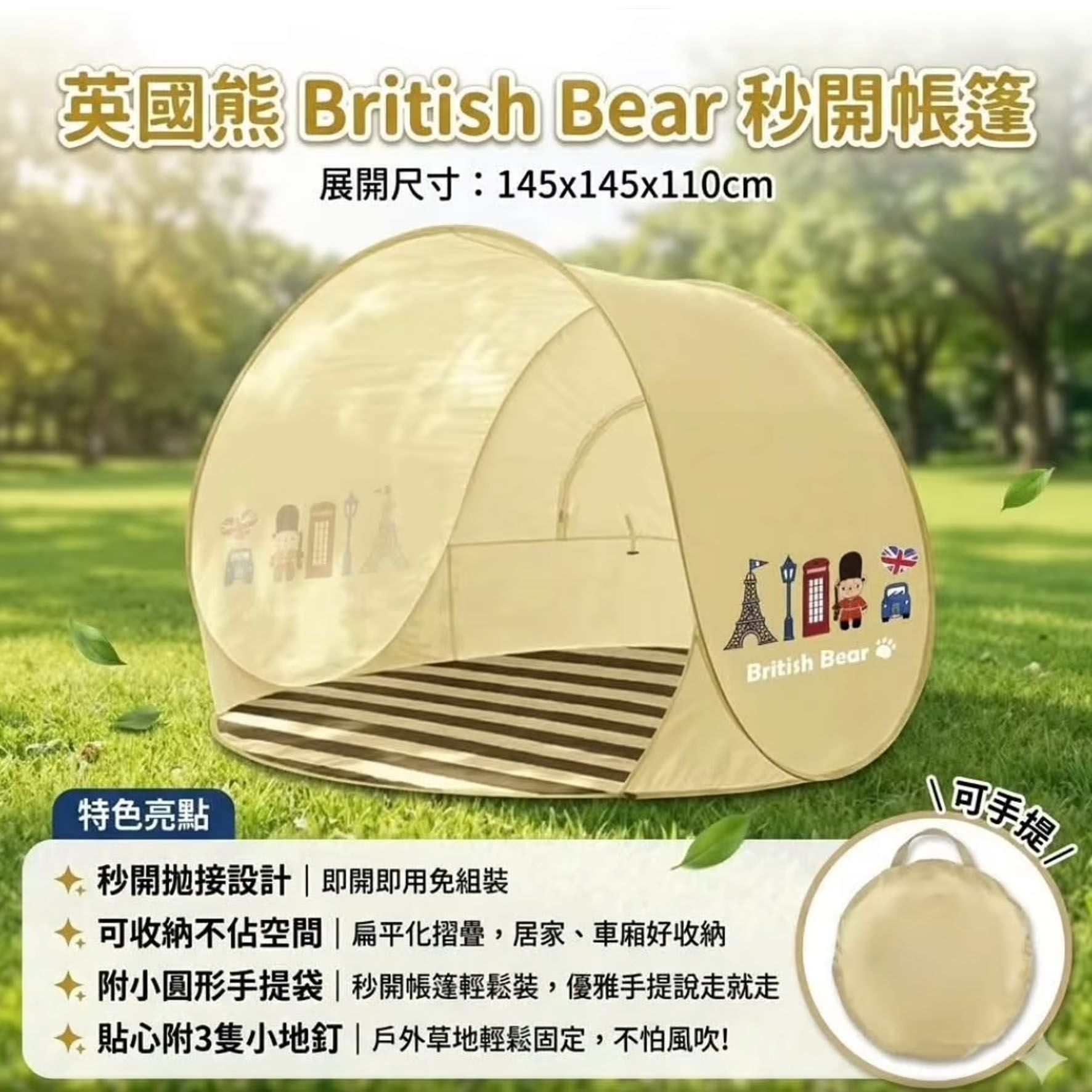 英國熊 春遊野營三件組(帳篷/野餐墊/保溫保冷袋) British Bear 出遊 露營 童玩 親子