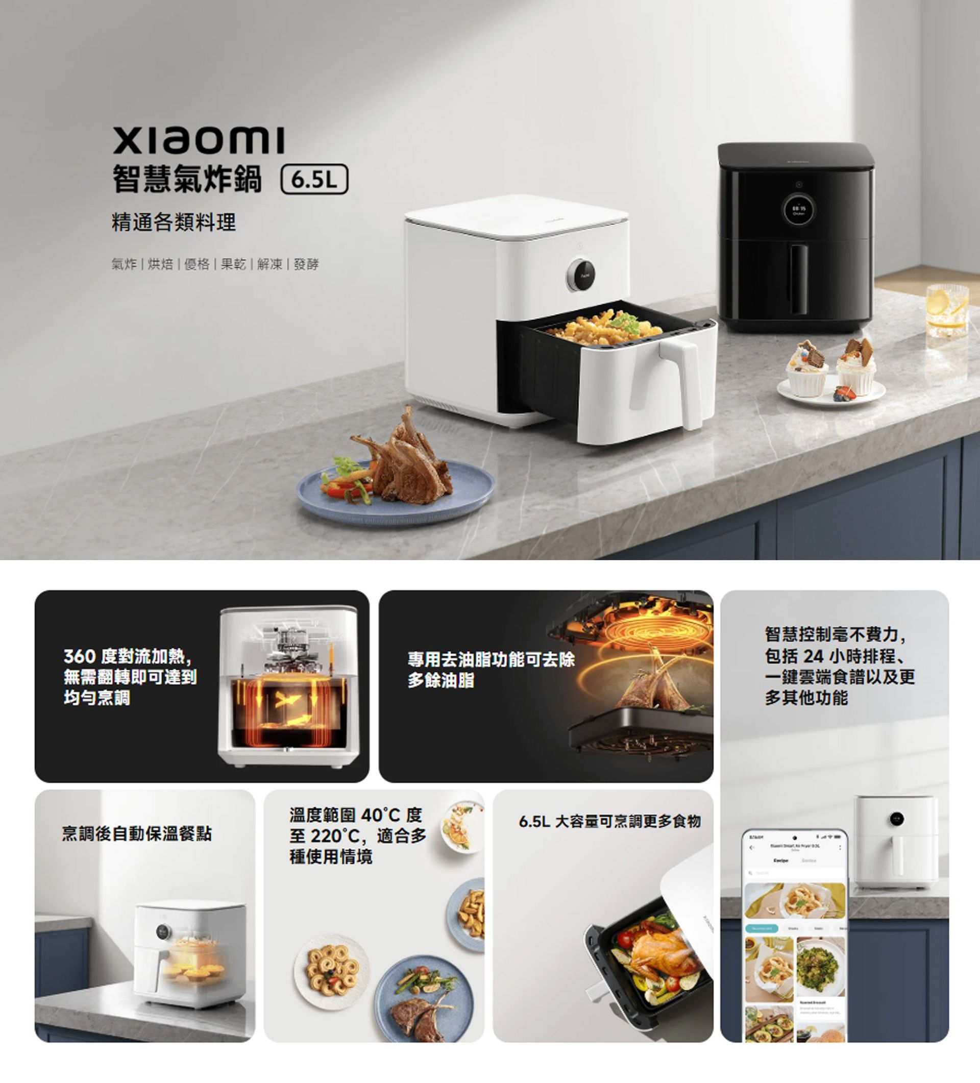 Xiaomi小米 智慧氣炸鍋(MAF10)6.5 L 白色 大容量 健康氣炸鍋 空氣炸鍋 LED觸控螢幕 智慧定時 不黏鍋