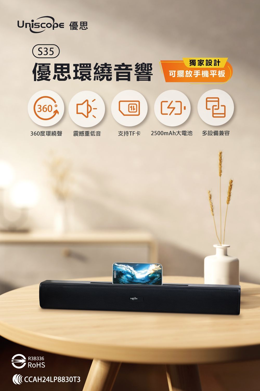 Uniscope優思 轟天雷環繞音響US-S35 16W雙喇叭劇院級藍芽揚聲器 音箱 喇叭 擴音器 戶外音樂