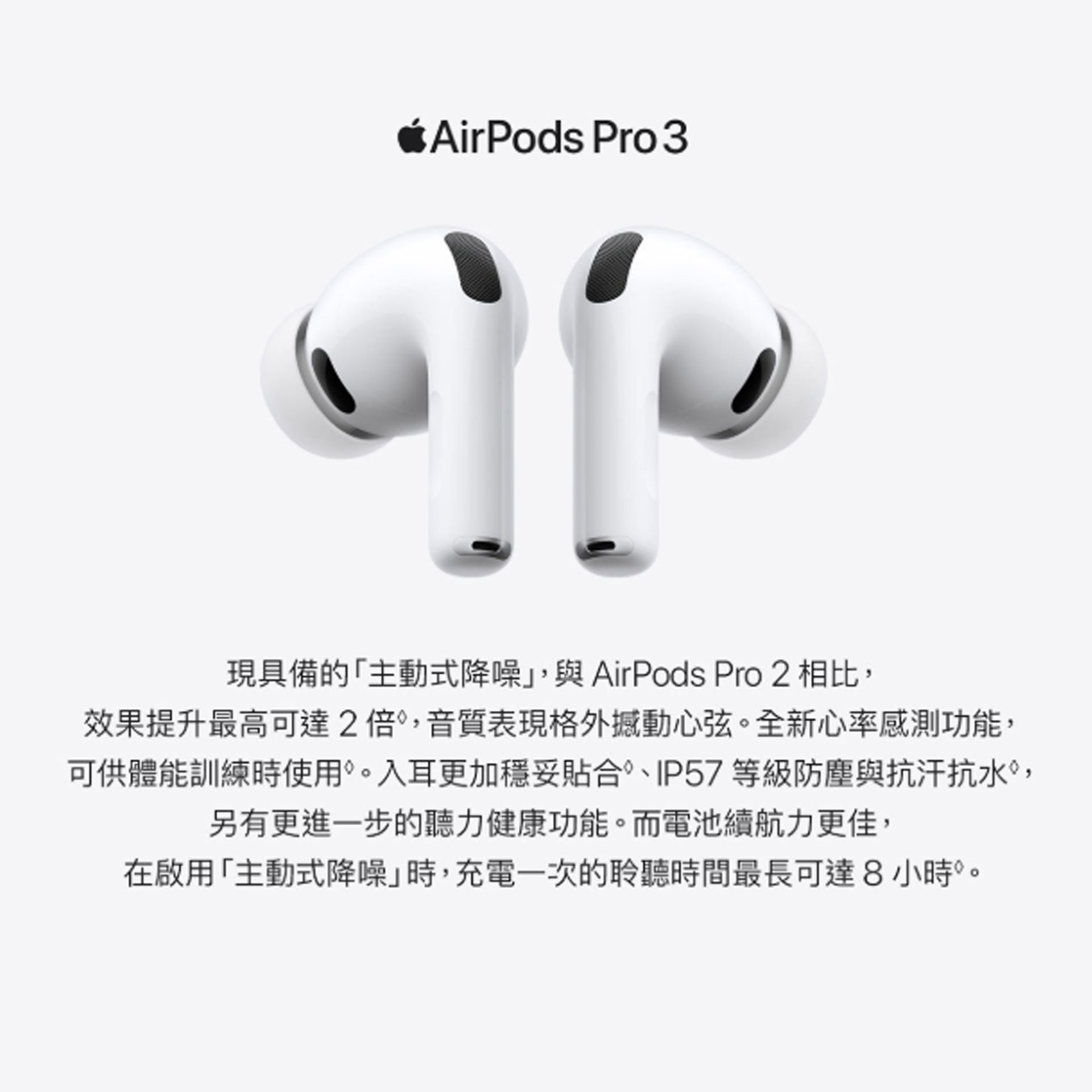 【台灣公司貨】Apple AirPods Pro 3 USB-C原廠藍芽耳機(MFHP4TA/A)藍牙 主動式降噪  H2晶片 IP57等防水防塵